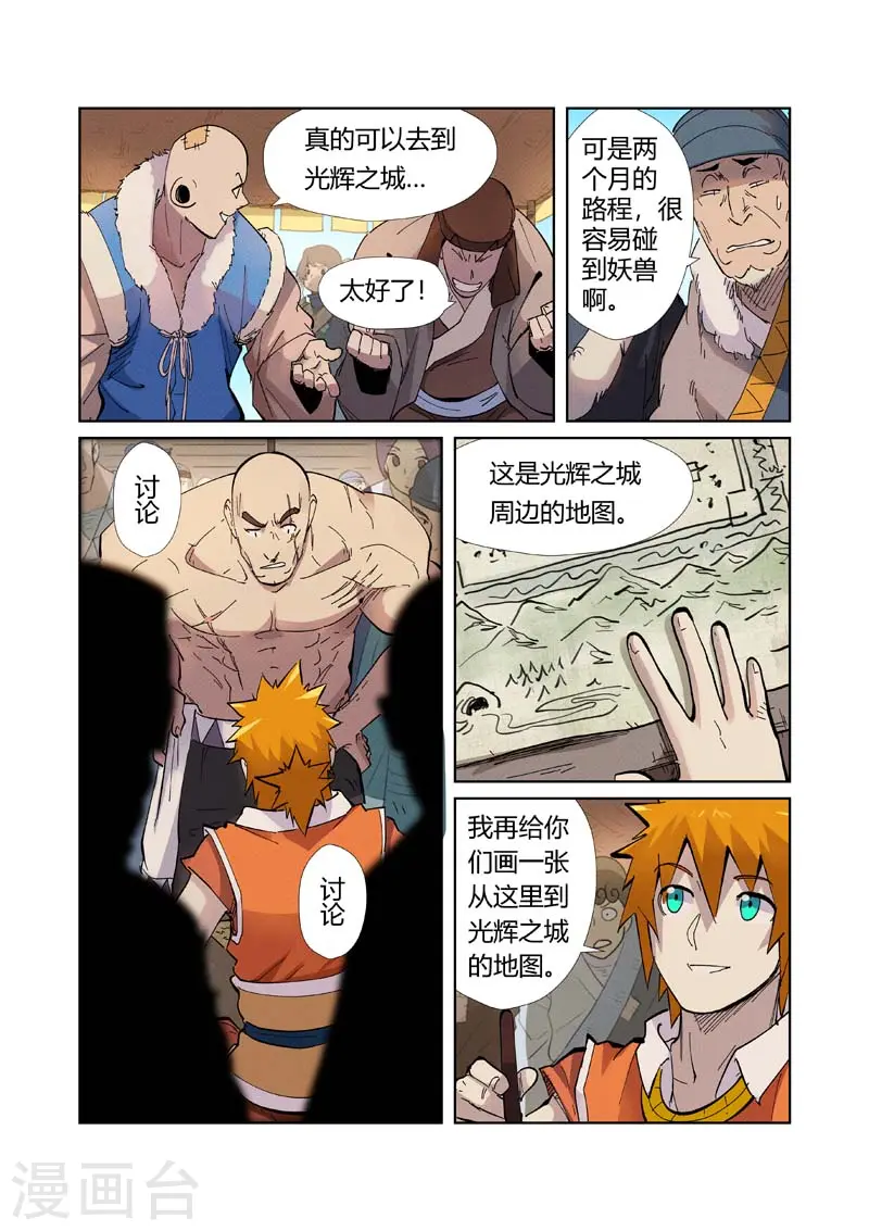 第217话2 来自光辉之城4
