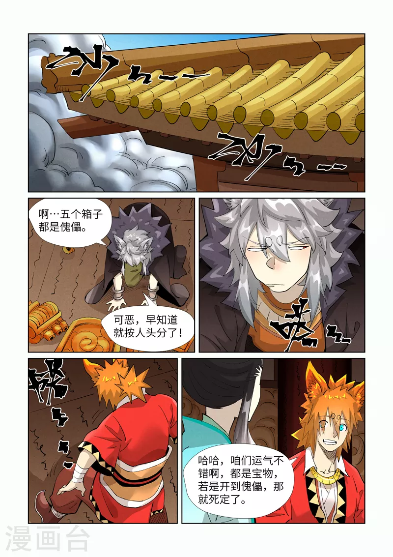 第392话2 运气不好6
