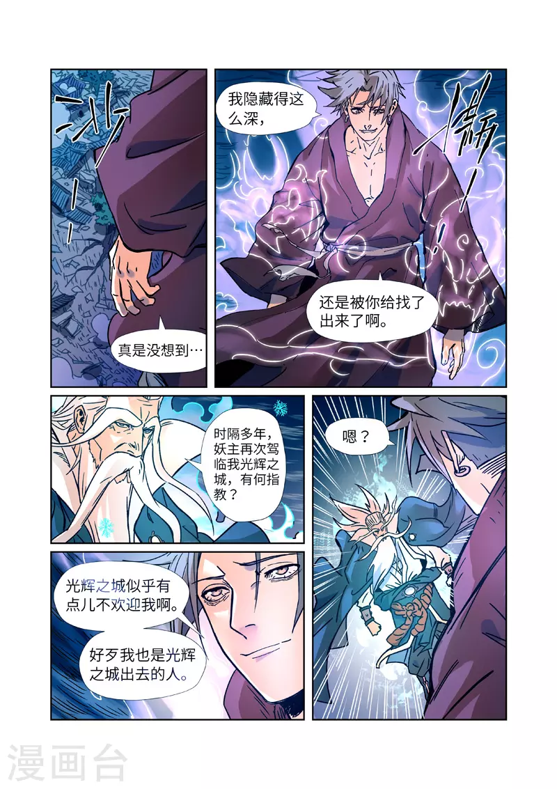 第291话1 妖主驾临6