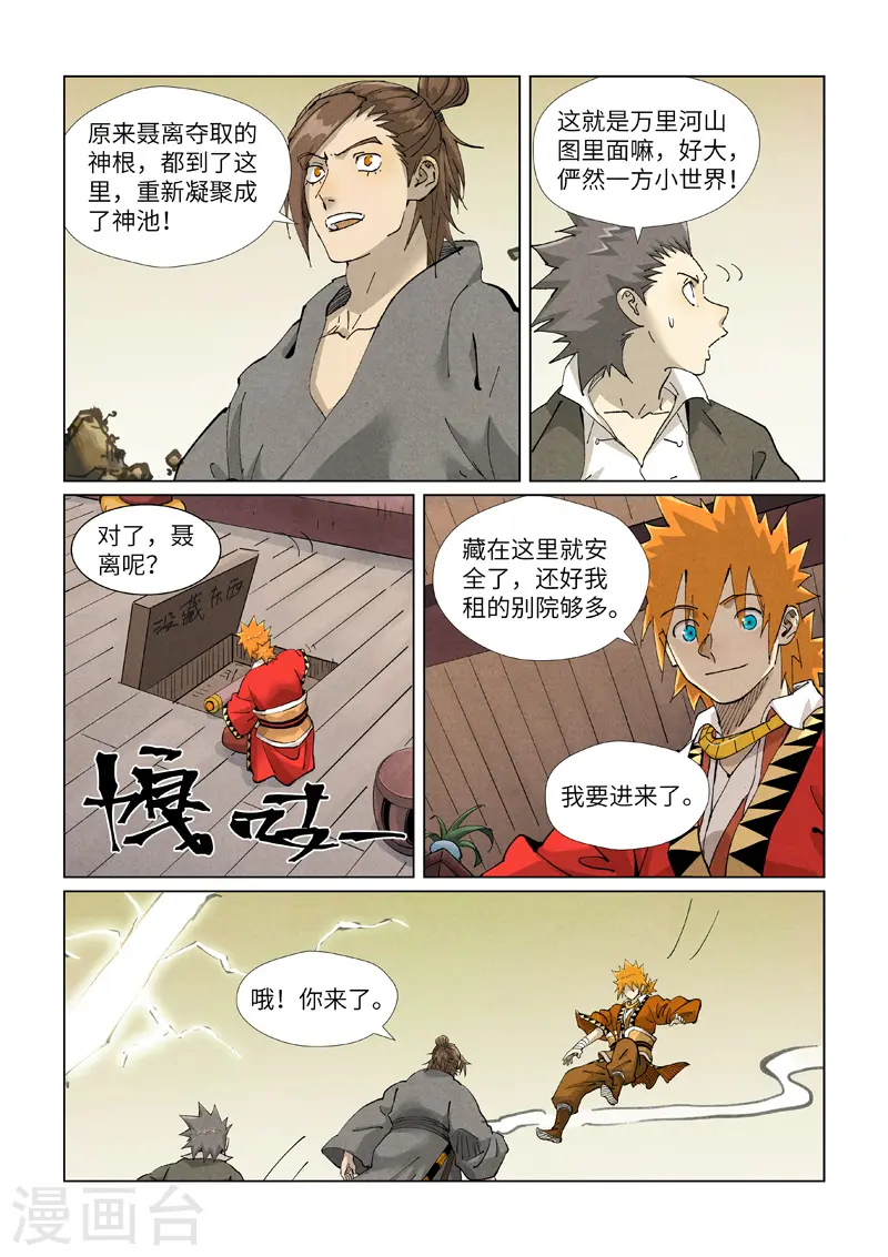 第413话1 天龙九烨秘法大阵6