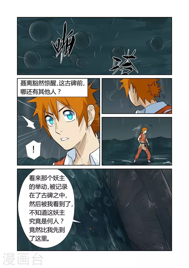 第152话 山脚下的村落2