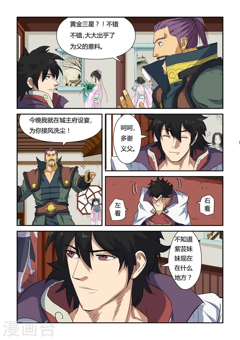 第137话1 接风洗尘6