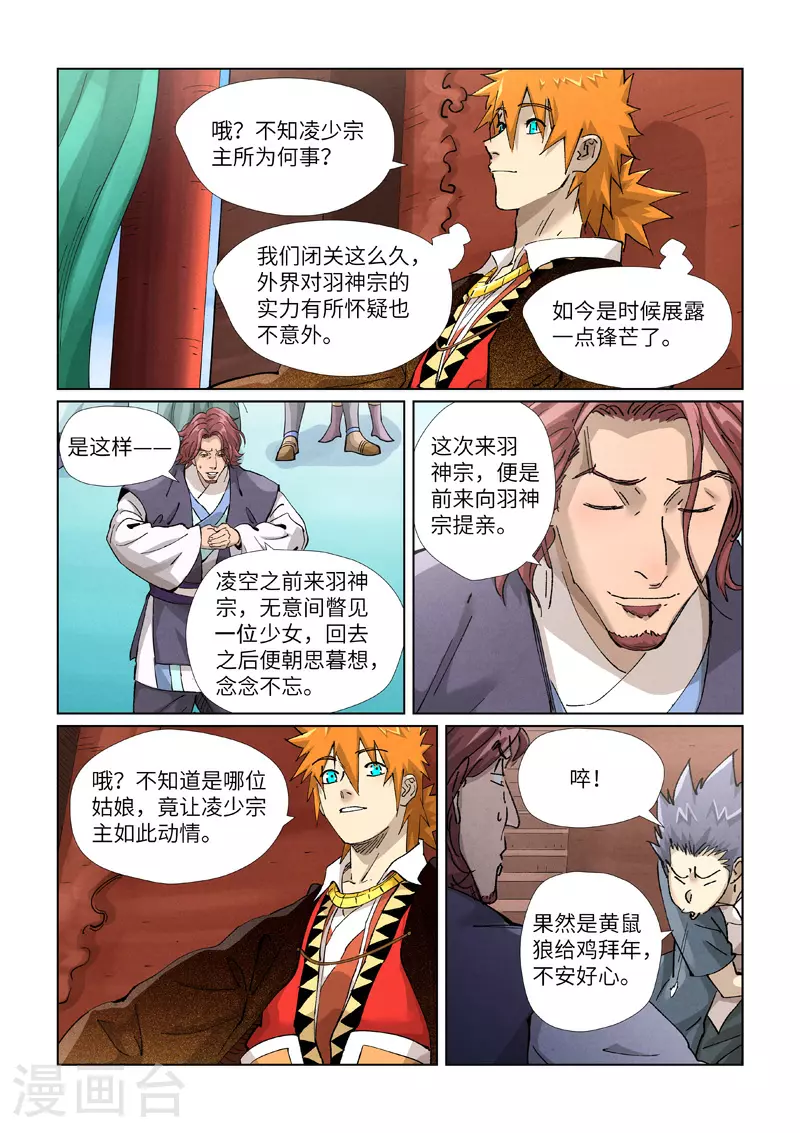 第430话1 安静的羽神宗6