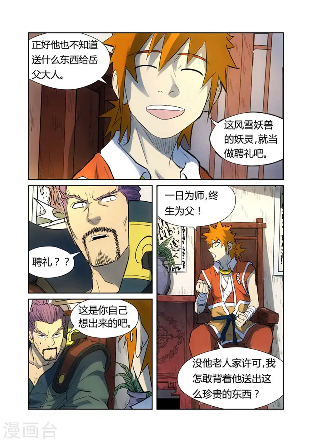 第187话1 大战之后的夜晚...6