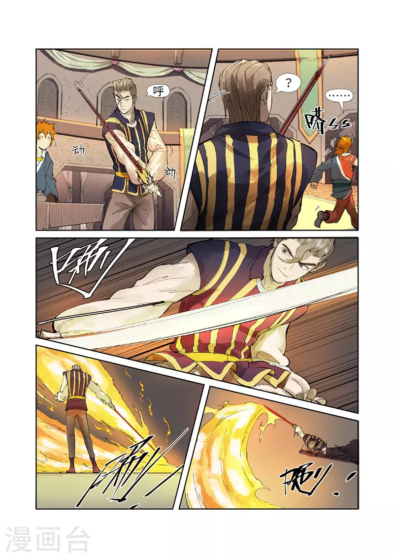第232话2 铭文师聂离7