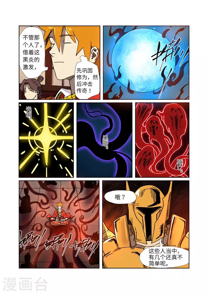 第276话2 黑炎淬炼5