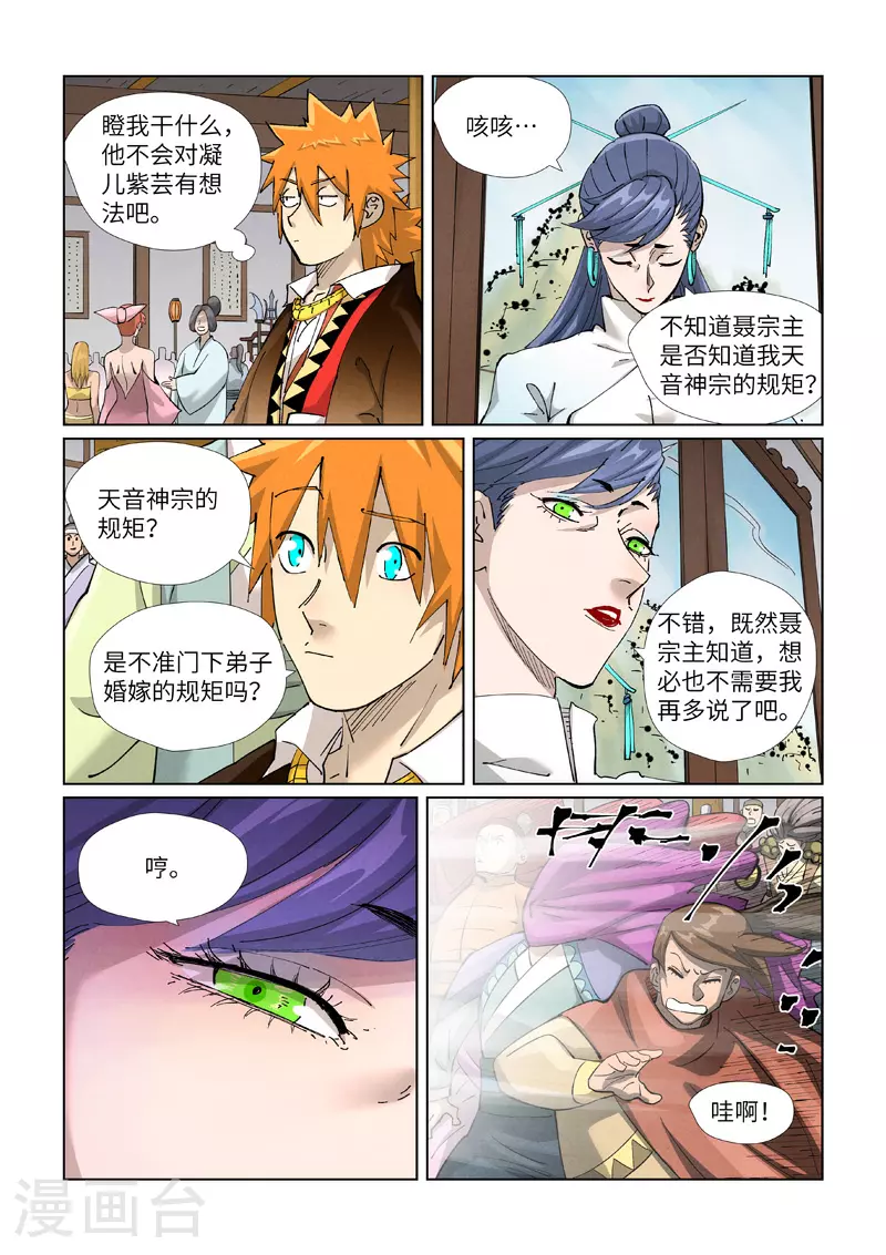 第433话2 天音神宗6