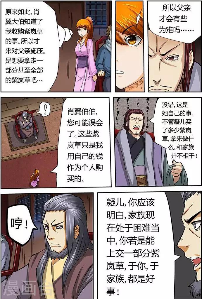 第39话 翼龙世家！7