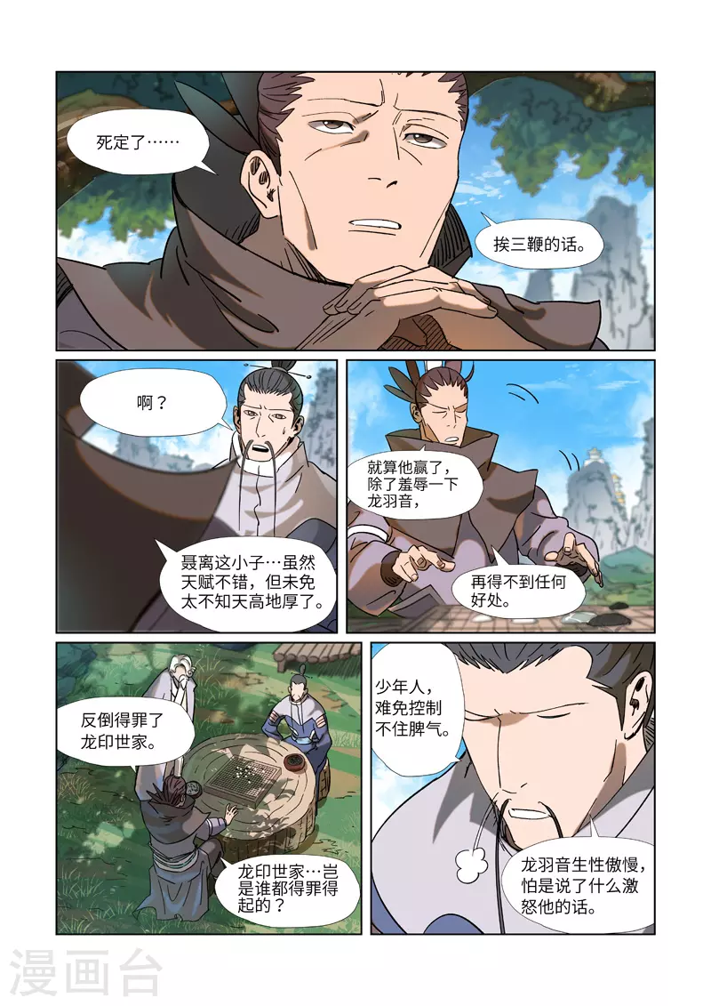 第314话1 焦灼3