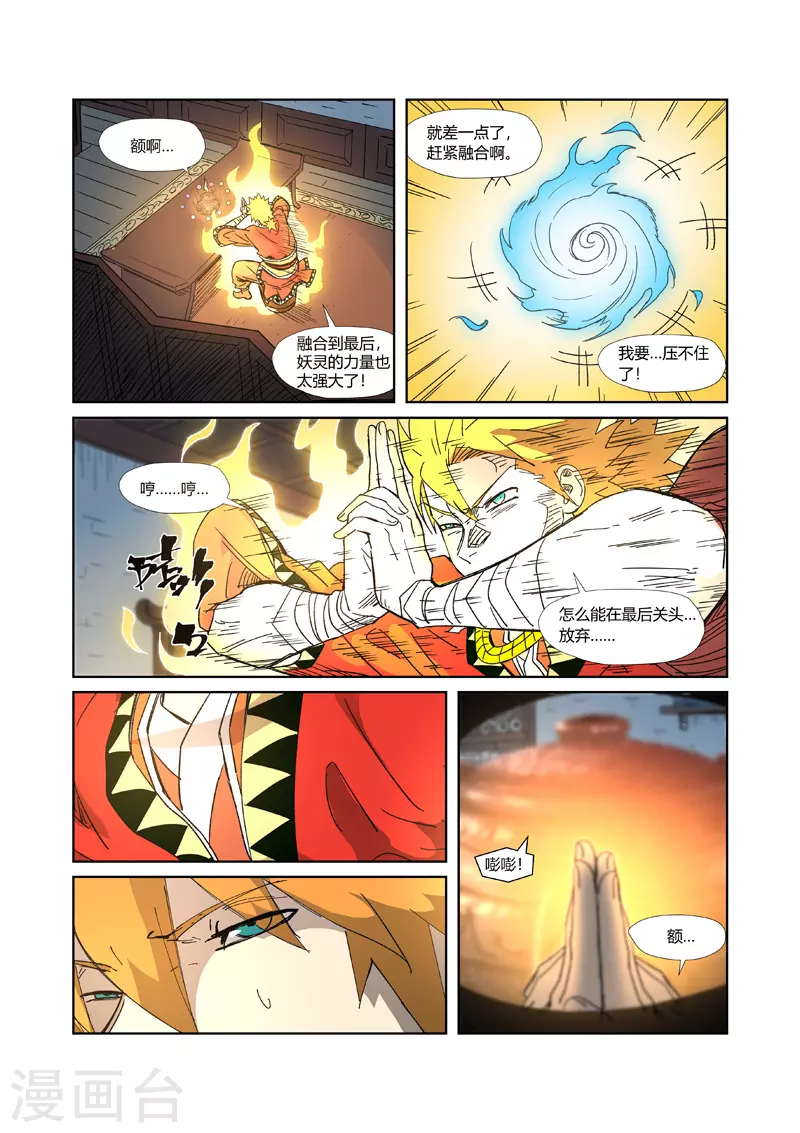 第332话2 炼制......9