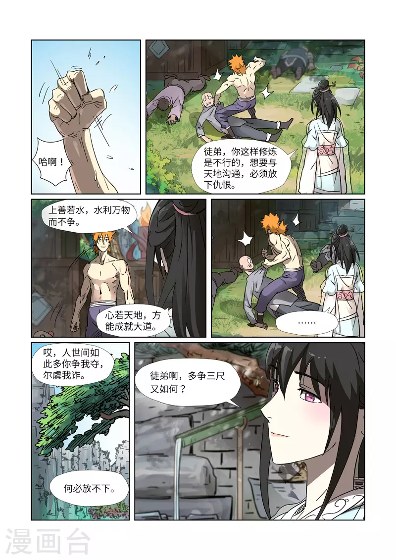 第311话2 灵眼之上...1