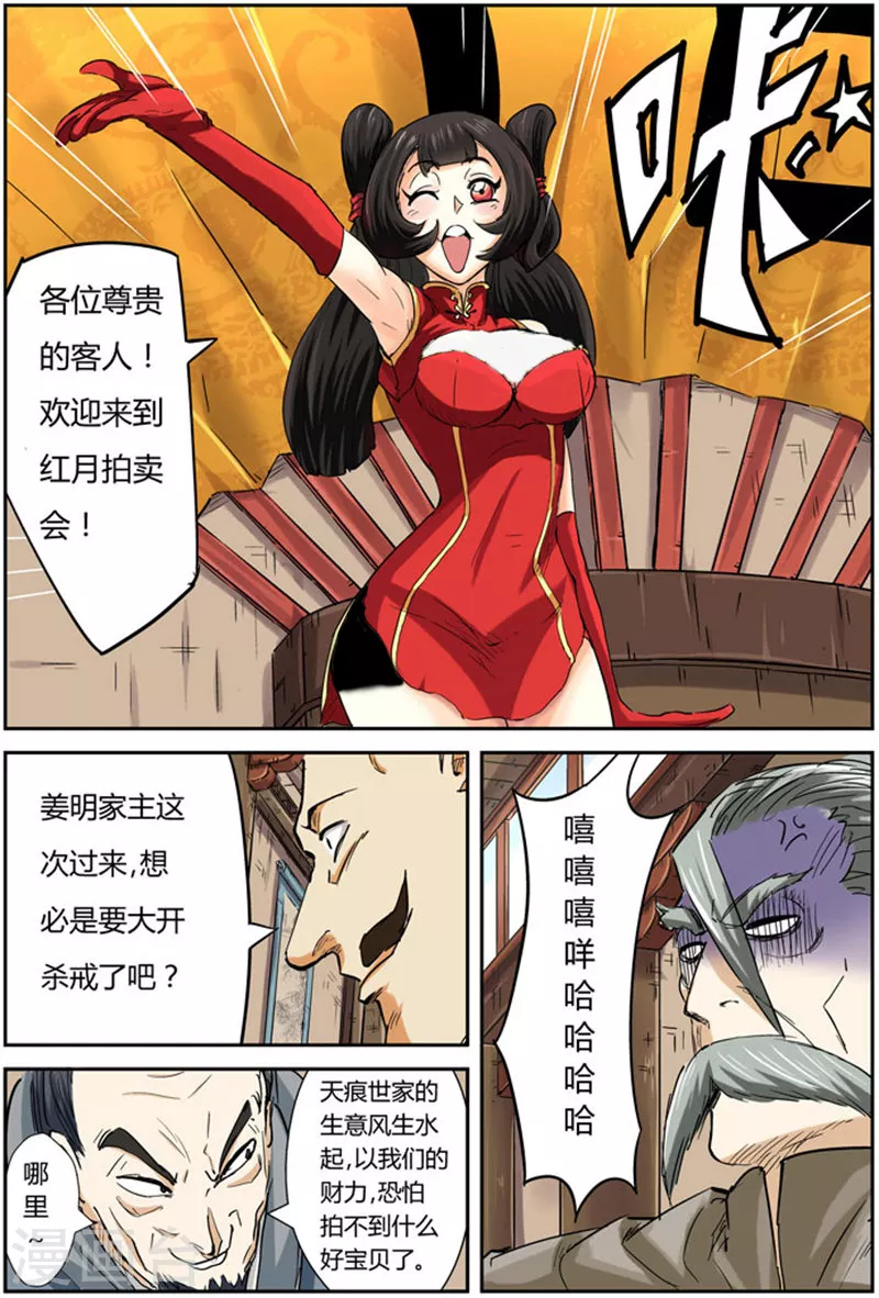 第92话 一个人的拍卖会8