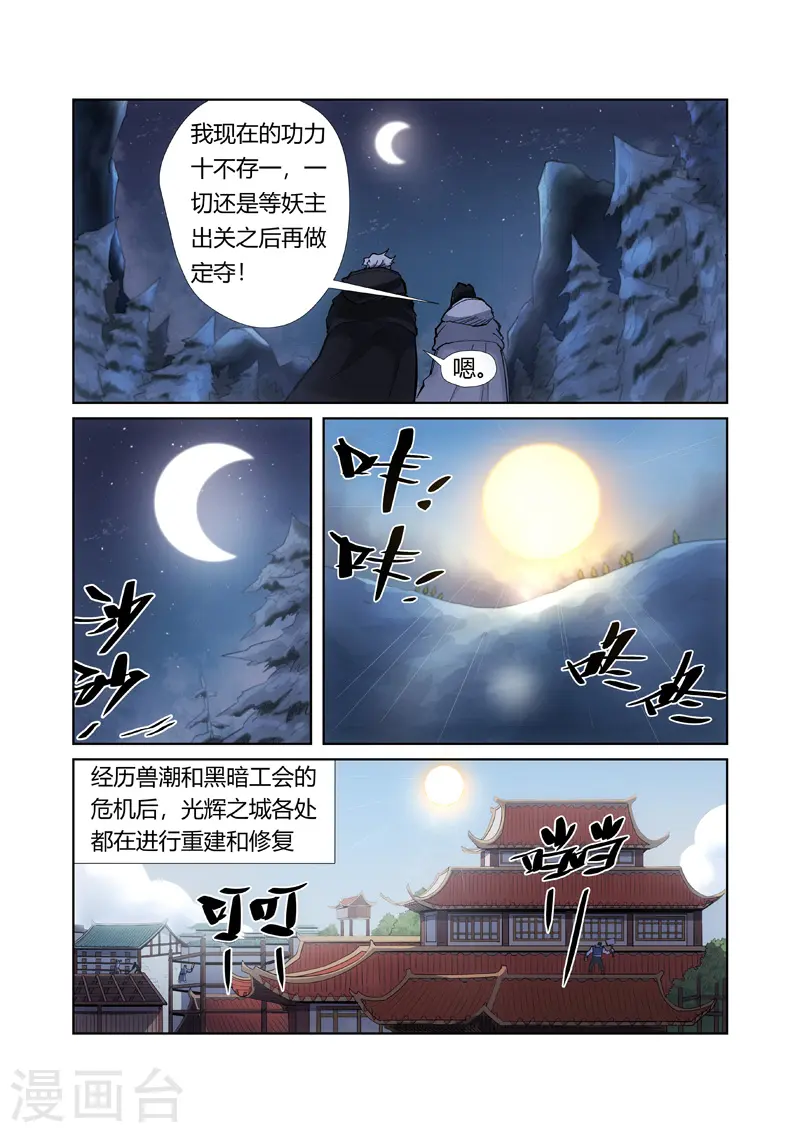 第213话2 三个月！7