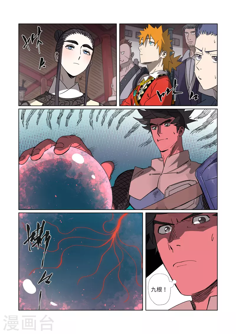 第299话1 关于天灵根...6