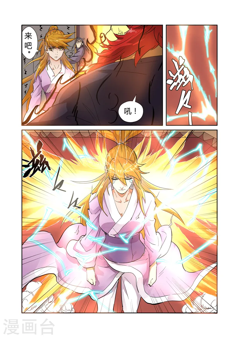 第196话2 赤炎黑虎再现1