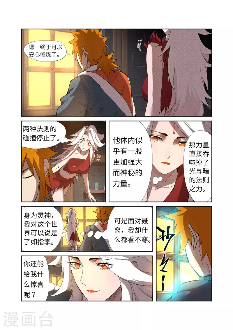 第233话2 高级铭纹7