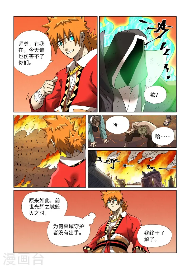 第467话1 终于来了8