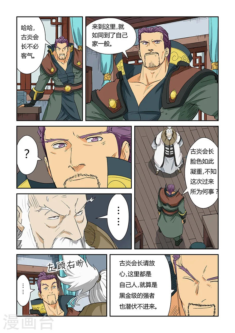 第124话2 拨云见日3