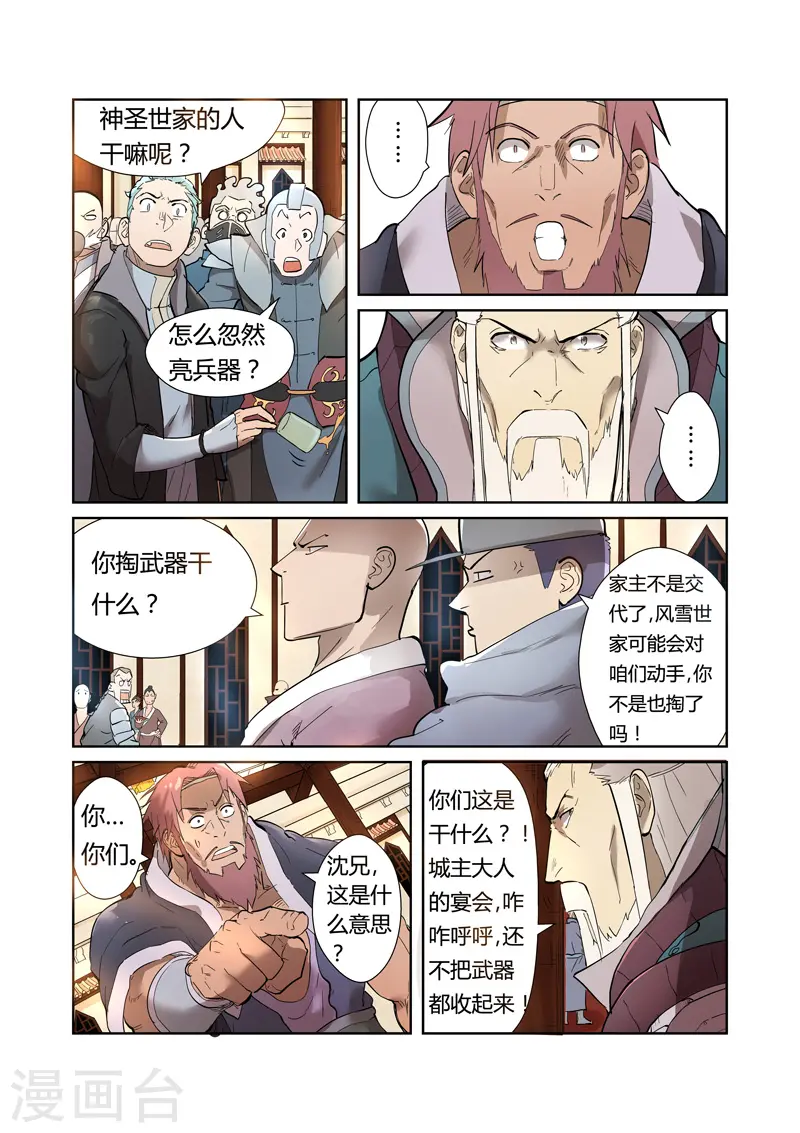 第202话1 城主去哪了2