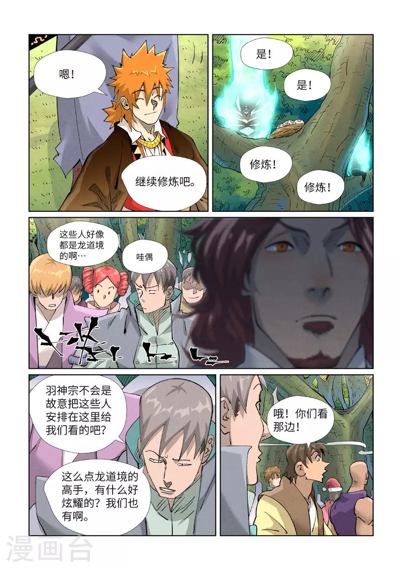 第430话2 安静的羽神宗5