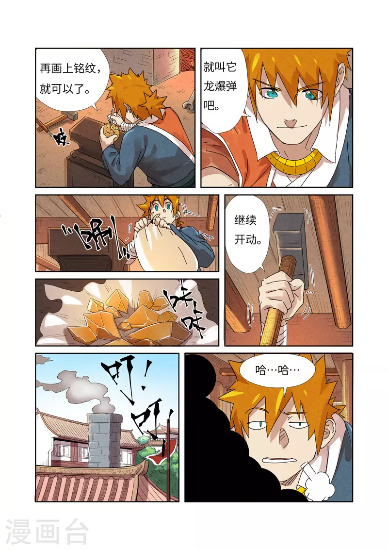 第238话2 龙爆弹2