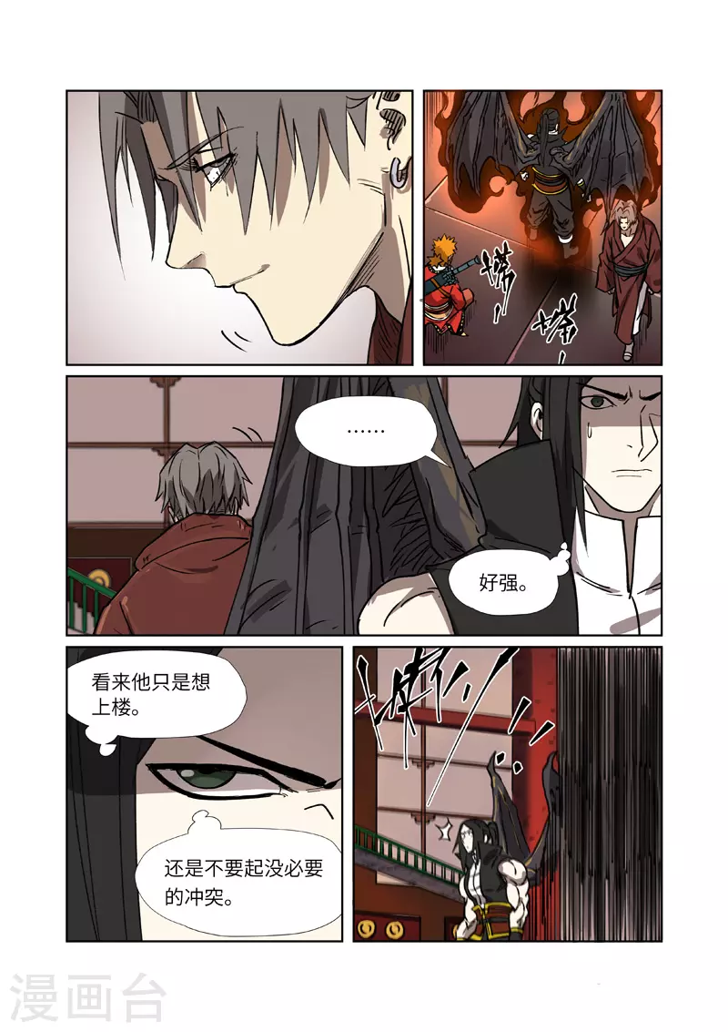 第276话2 黑炎淬炼8