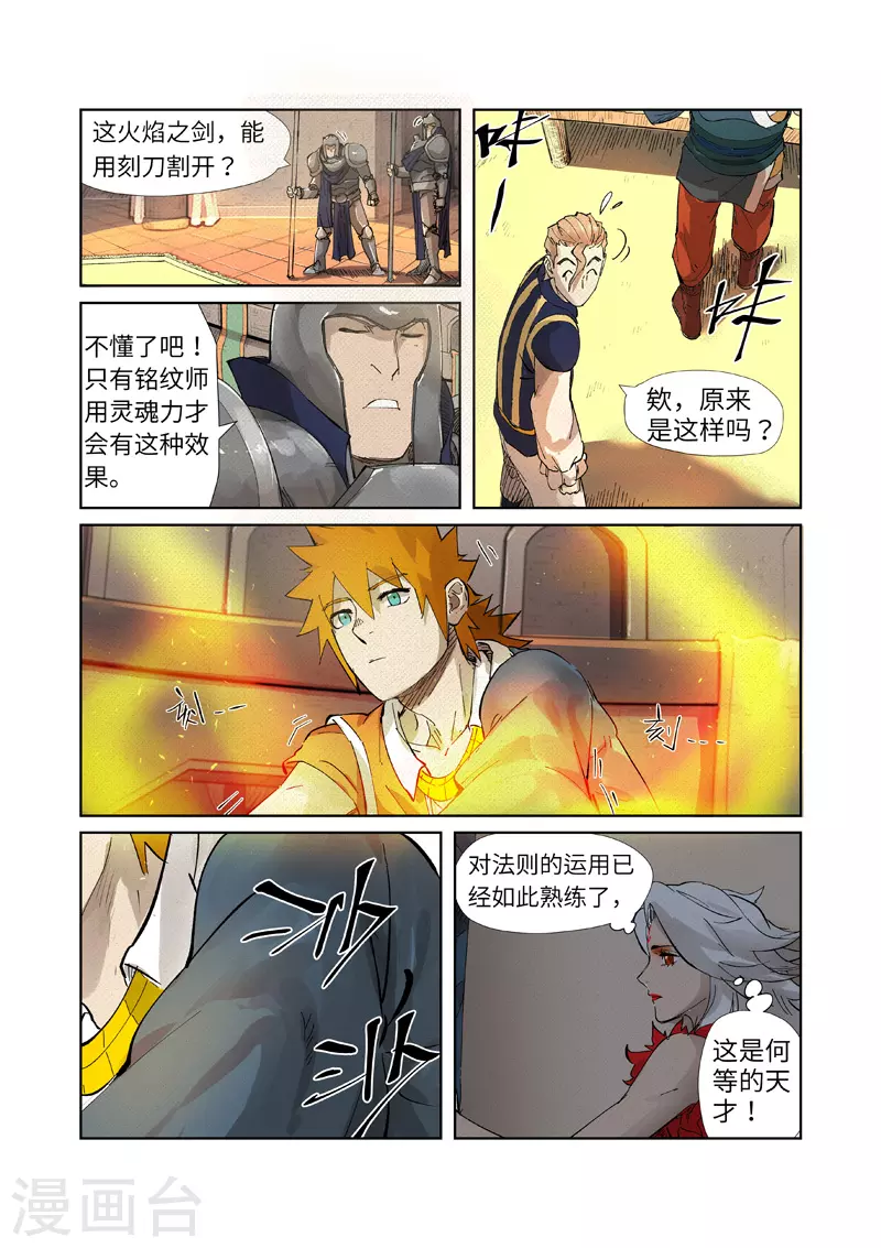 第232话2 铭文师聂离4