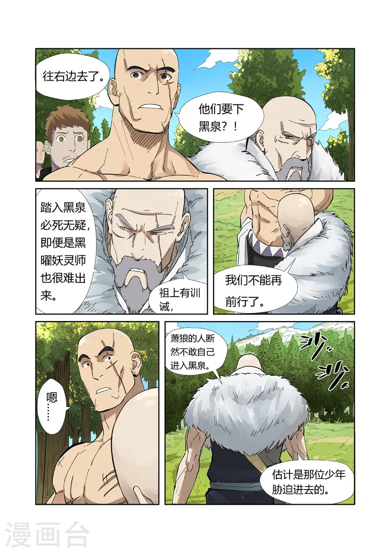 第220话2 前往黑泉！7