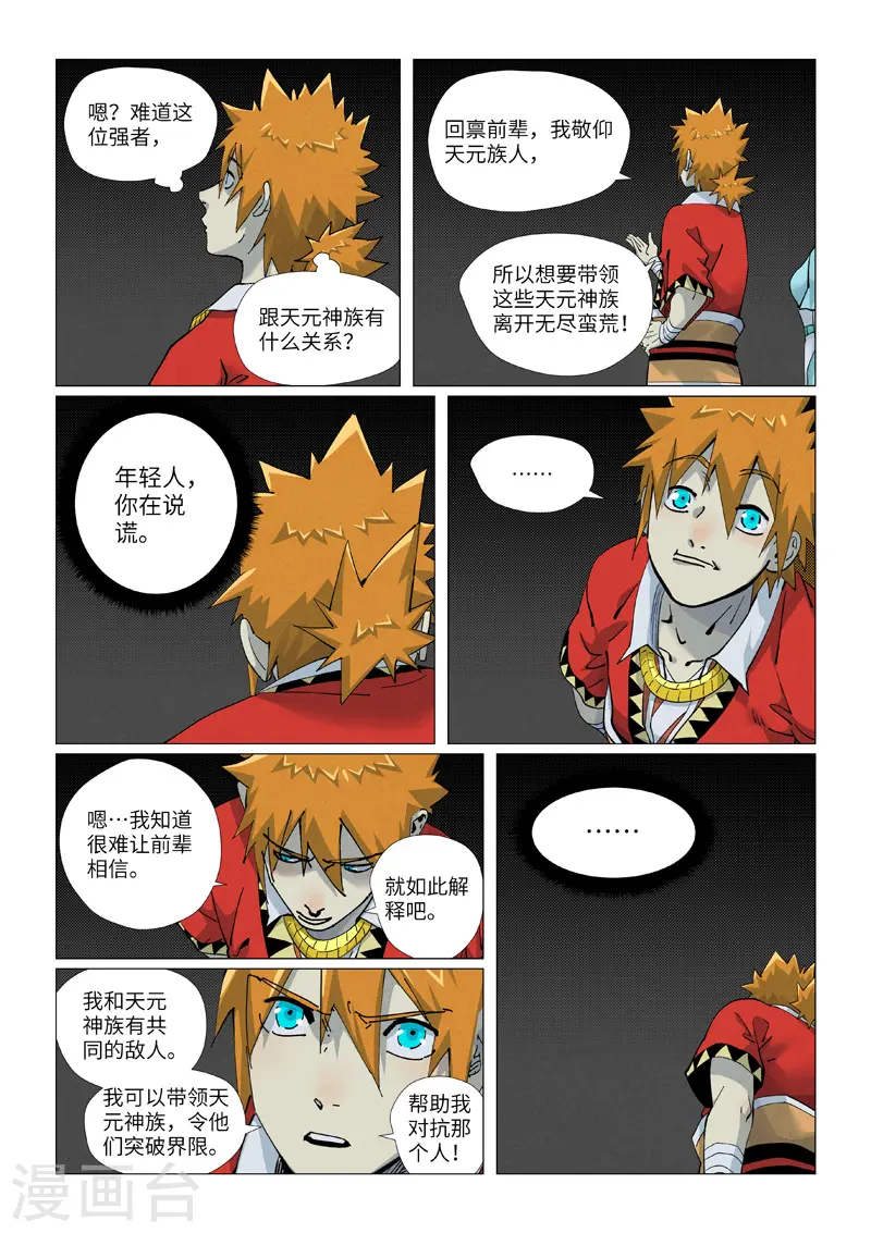 第420话2 天元大帝3