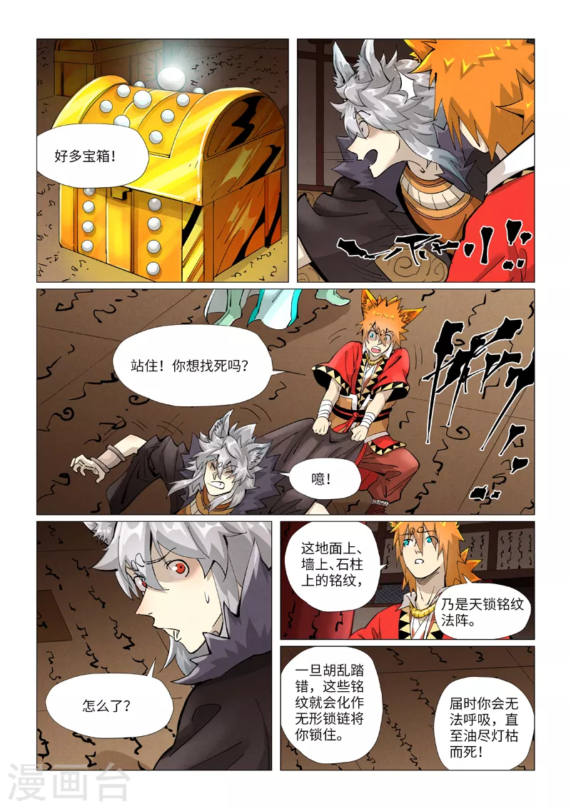 第391话2 天锁铭纹阵3