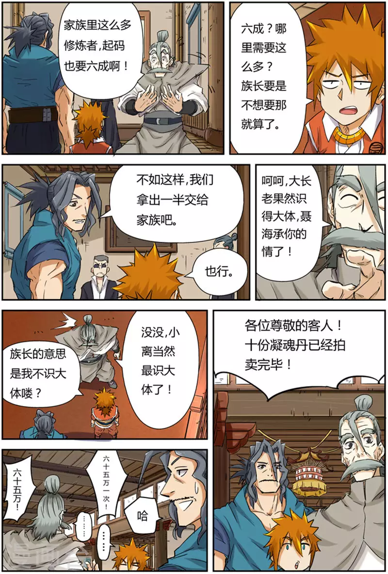 第93话 天价丹药15