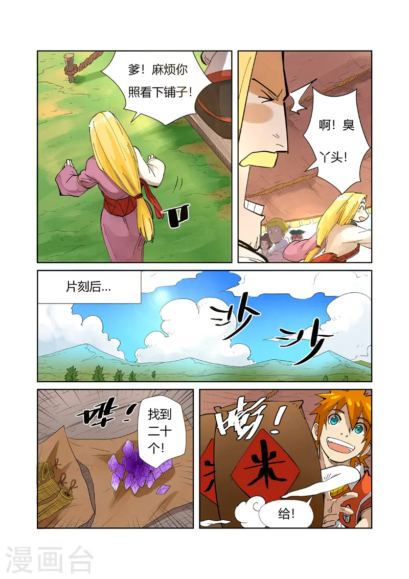 第216话2 紫烟石2
