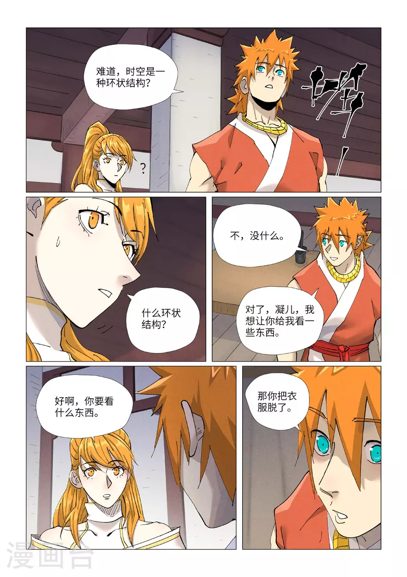 第444话1 印记4