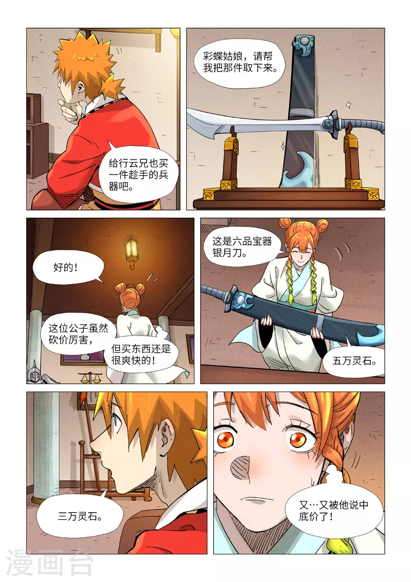 第367话2 天宝阁购物8