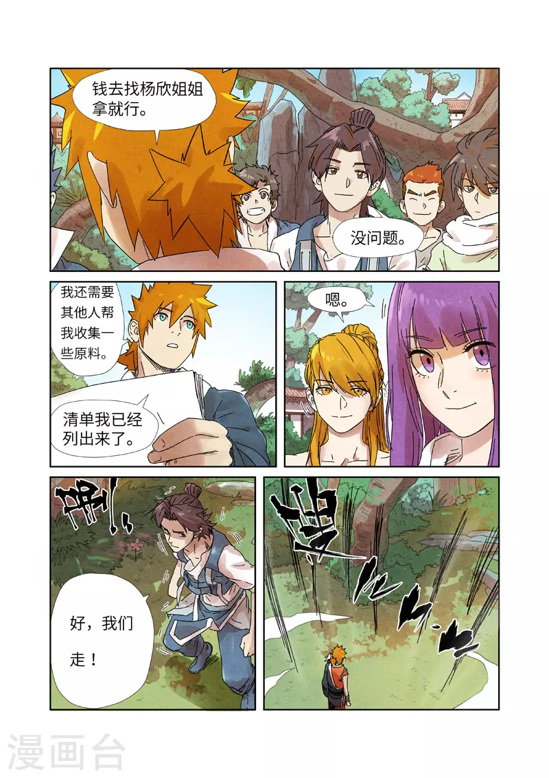 第238话1 龙爆弹4