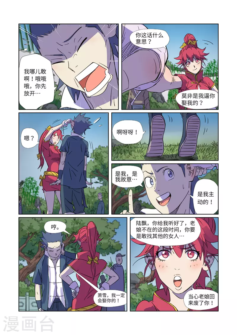 第296话1 临行5