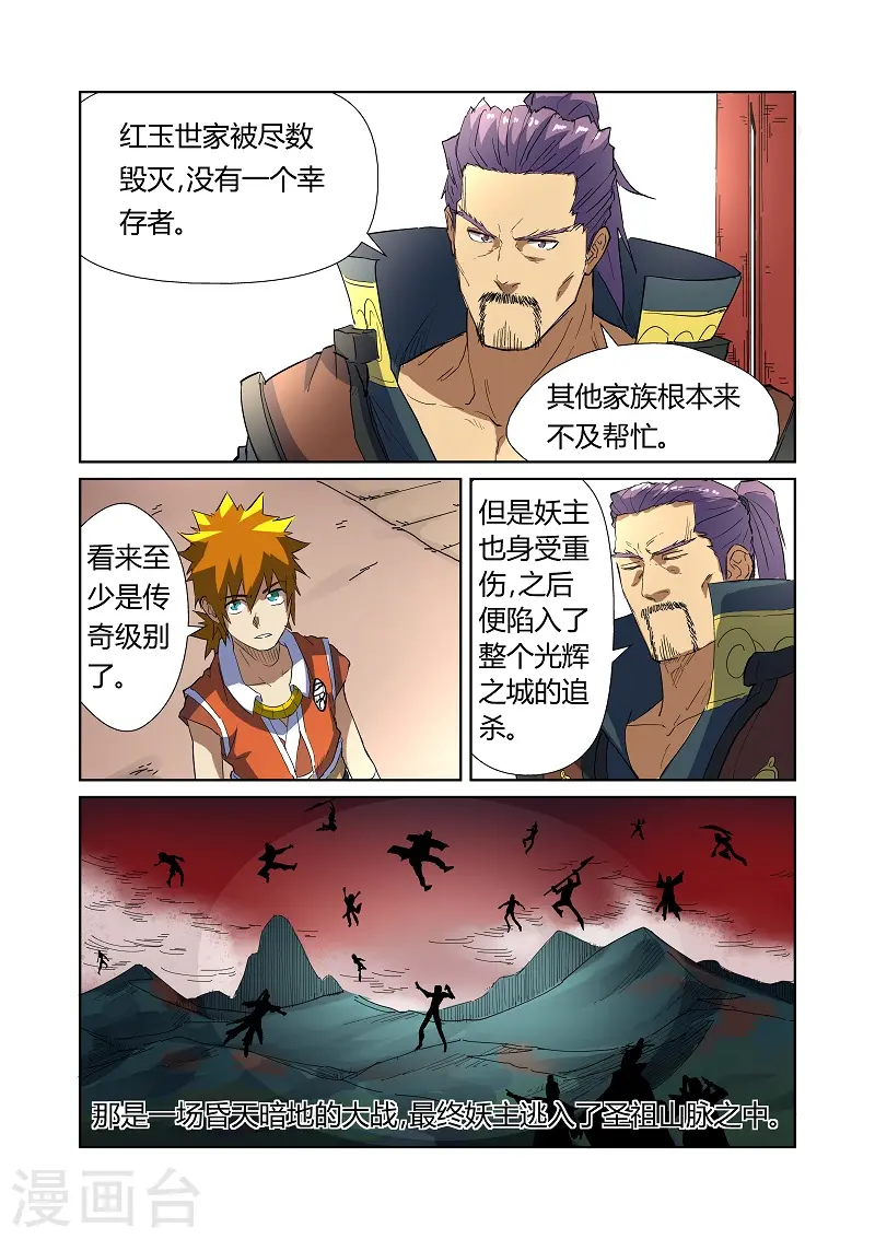 第175话1 妖主8