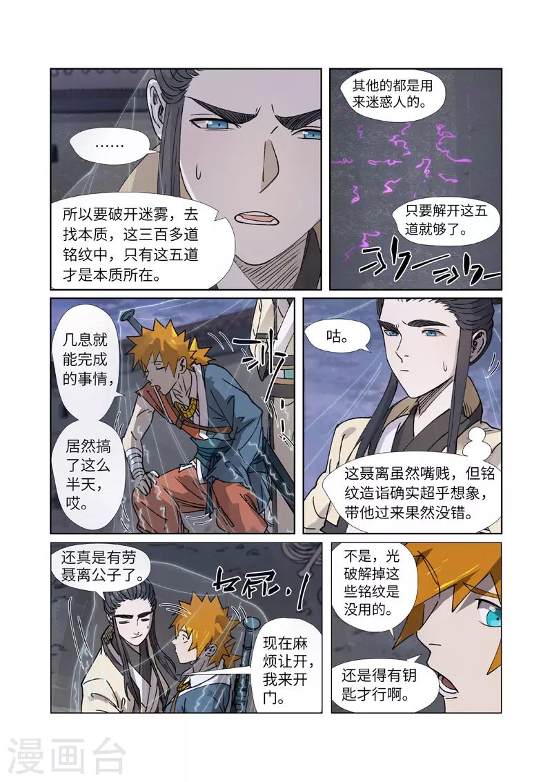 第266话2 挺进古墓4