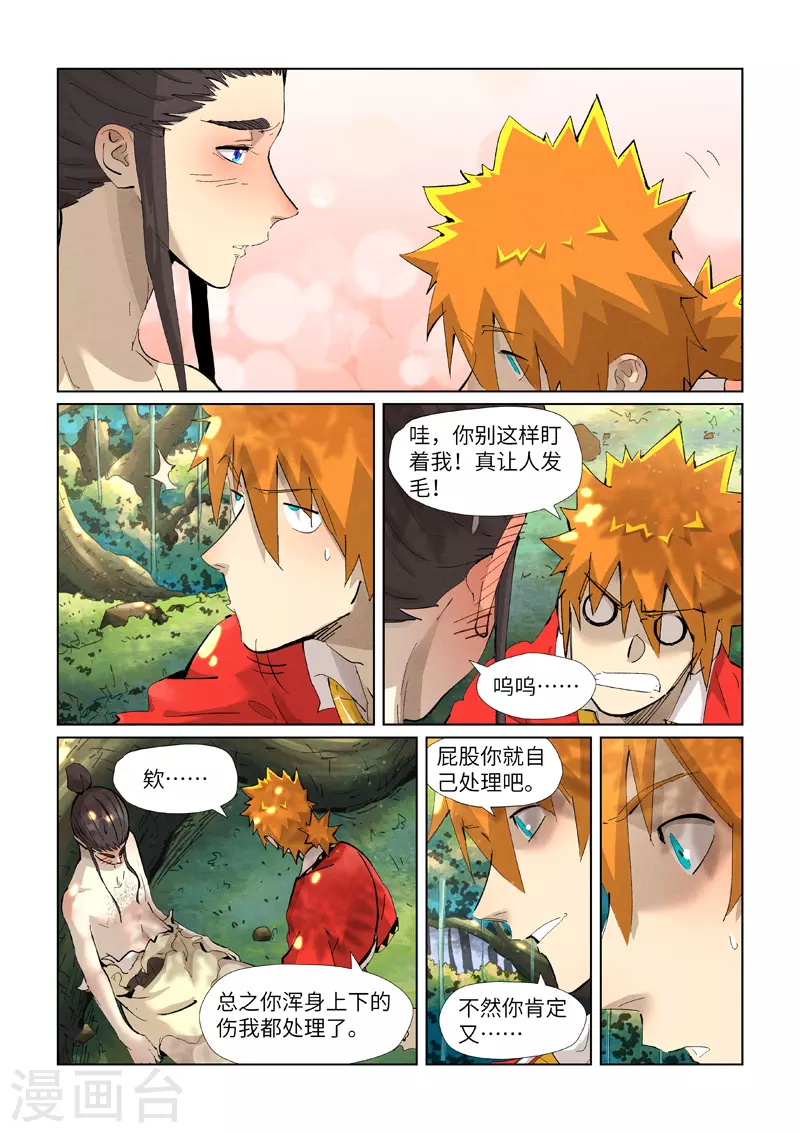 第383话2 疗伤8