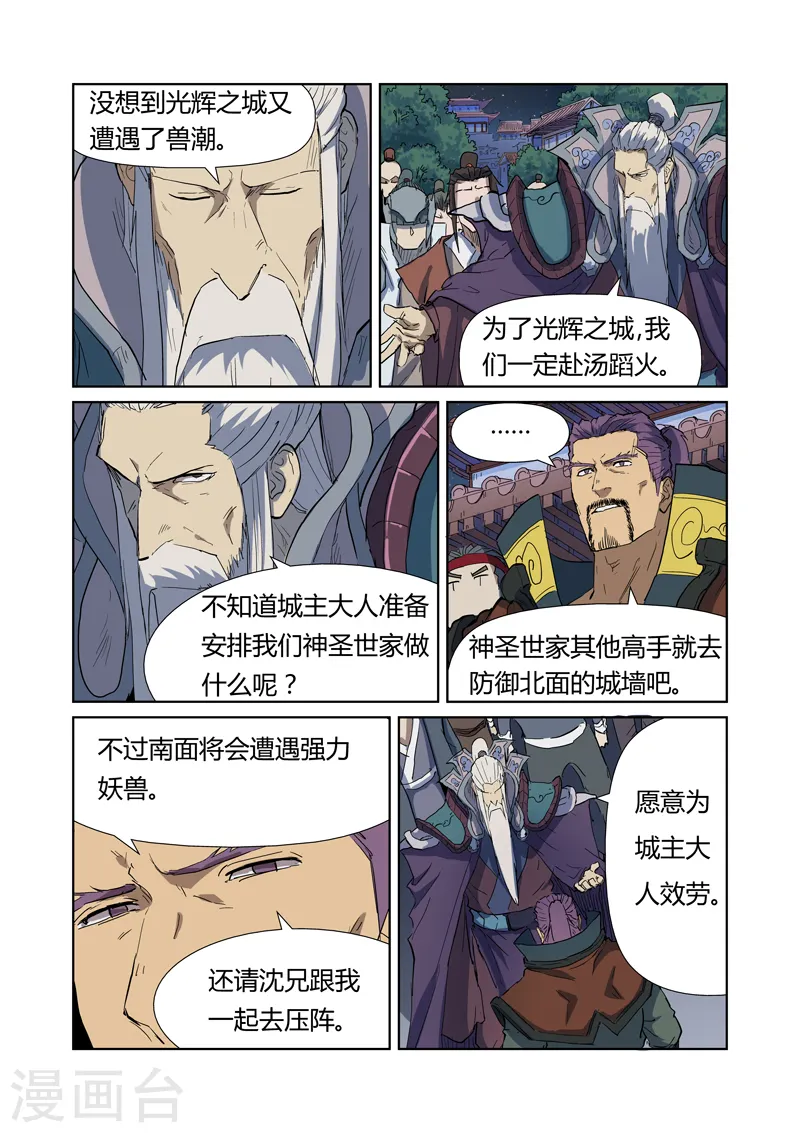 第177话1 兽潮来袭4