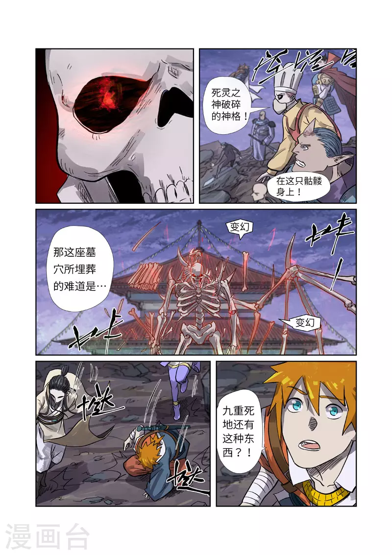 第264话1 飞天大墓9