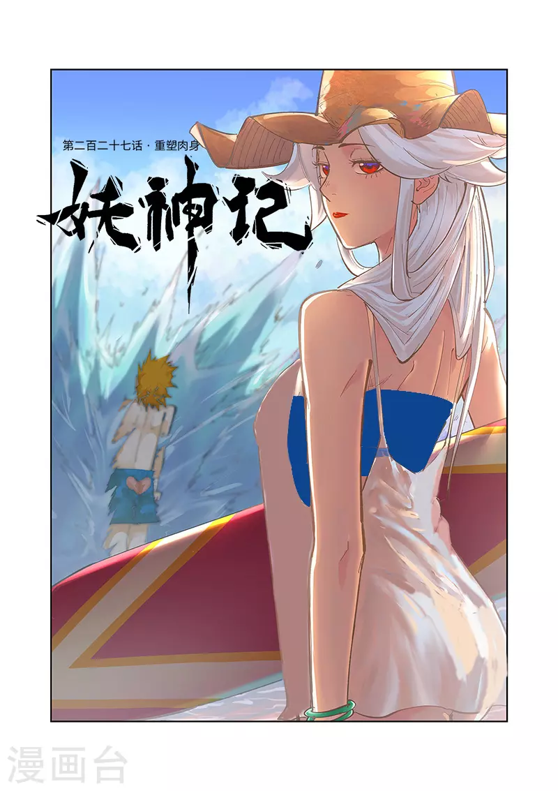 第227话1 重塑肉身0