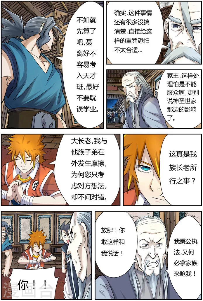 第89话 秉公执法16
