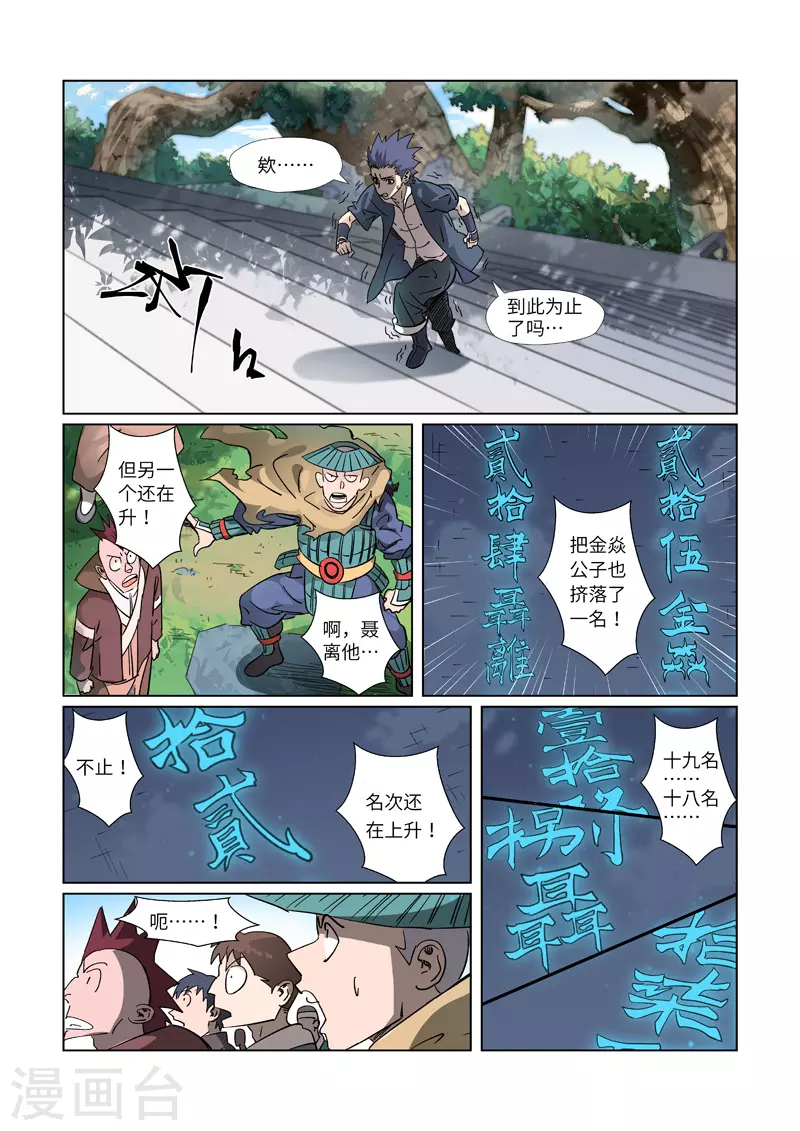 第312话2 小玲珑世界的新人3