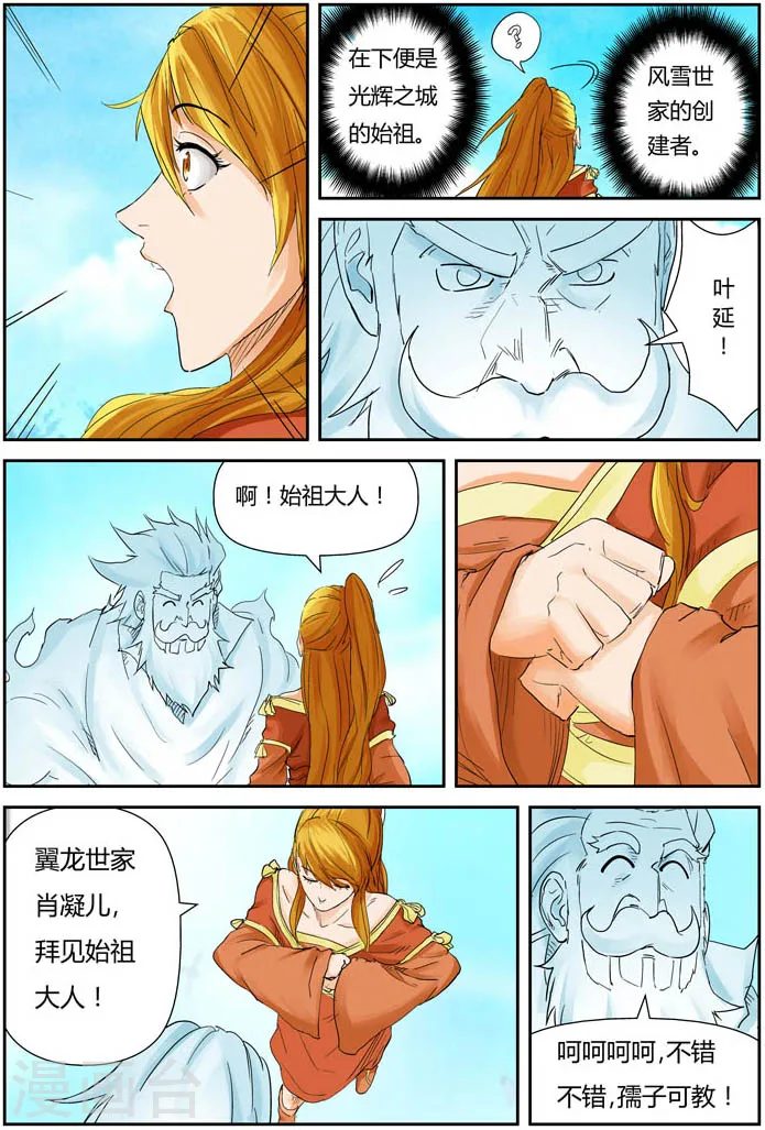 第112话 叶延始祖10