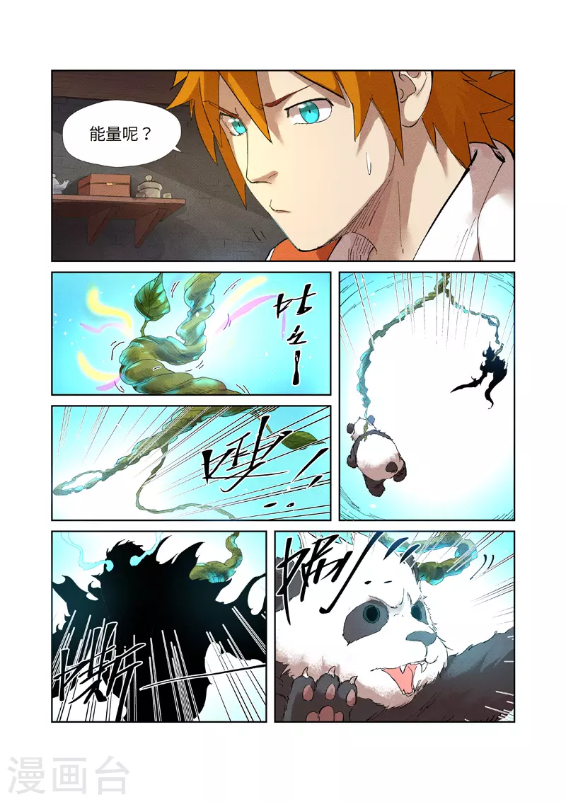 第233话2 高级铭纹5