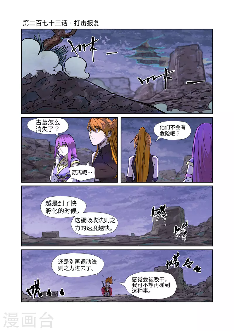 第273话1 打击报复0
