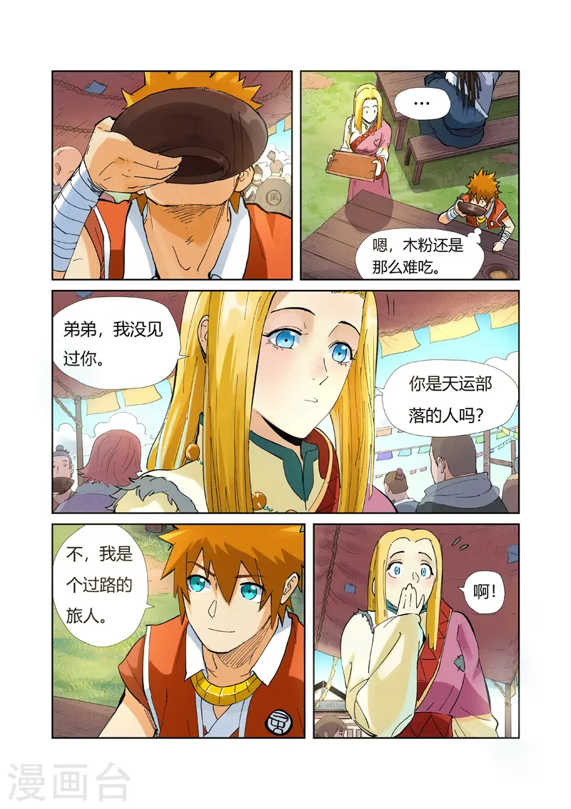 第215话2 天运高原5