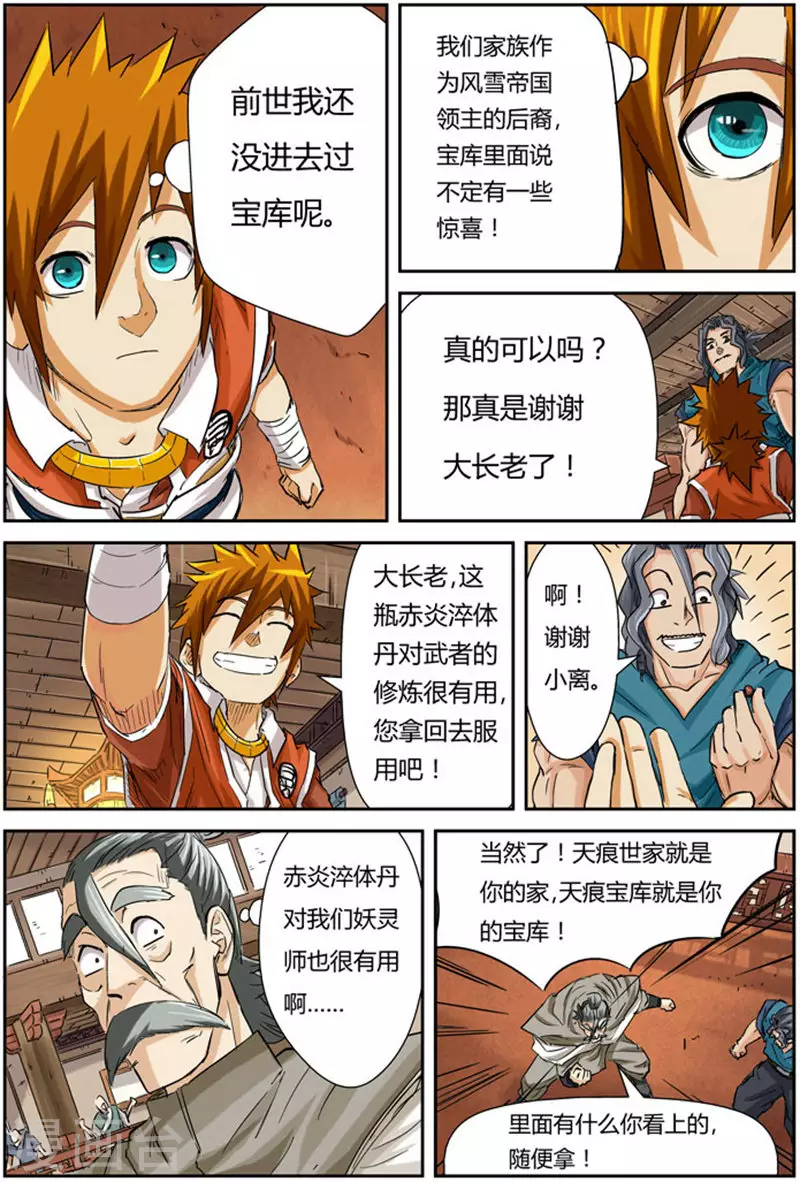 第94话 最后的珍宝2