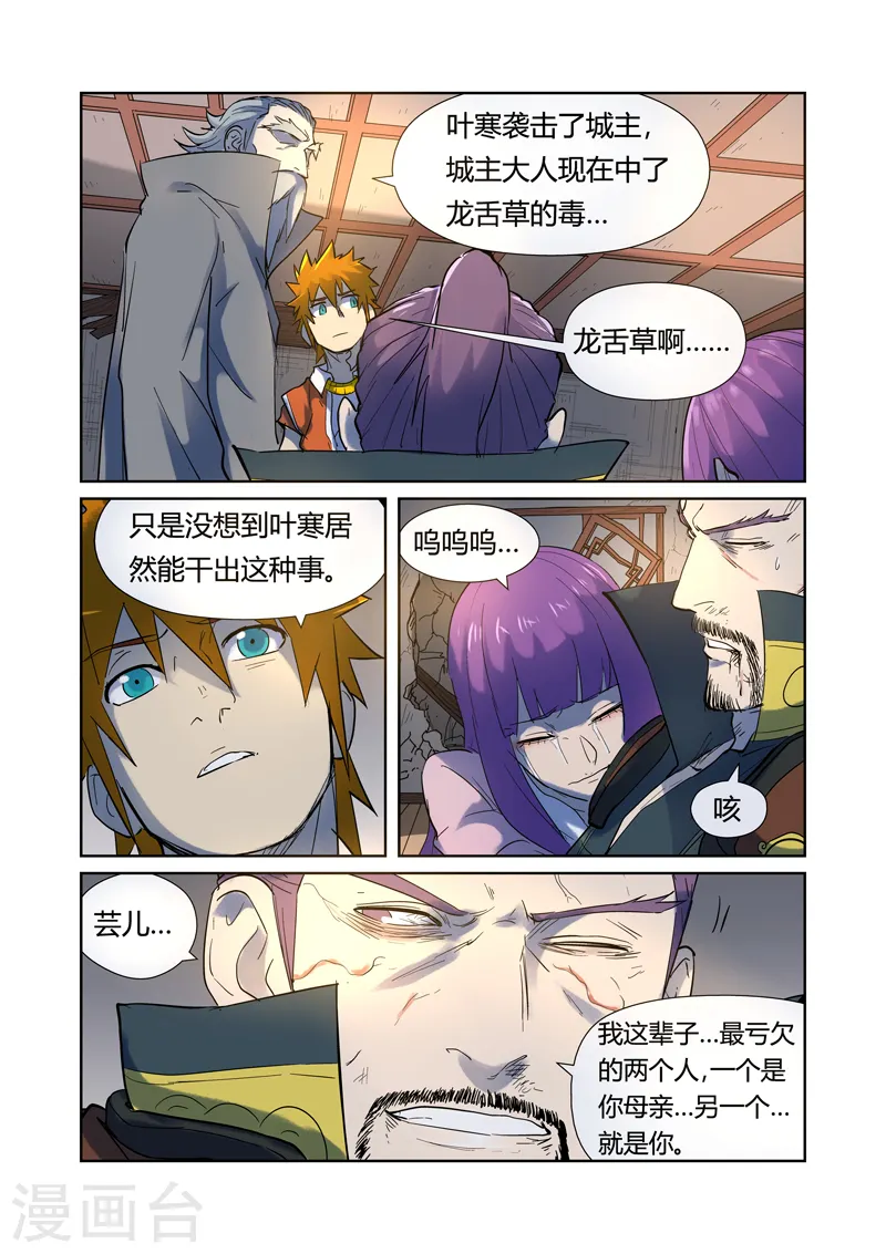第191话1 叶宗之死8
